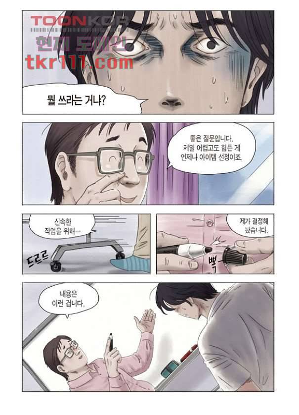 도둑맞은 책 31화 11
