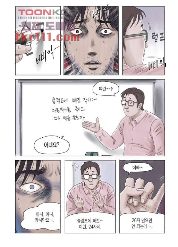 도둑맞은 책 31화 12