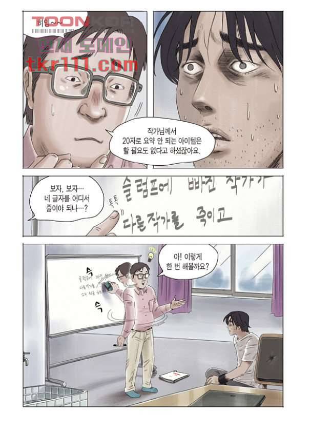 도둑맞은 책 31화 13