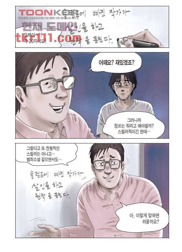 도둑맞은 책 31화 14