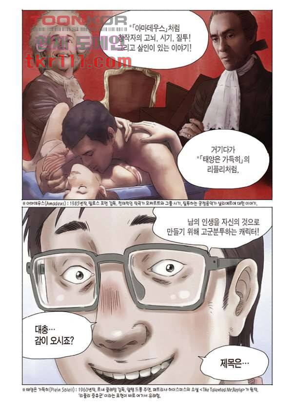 도둑맞은 책 31화 15