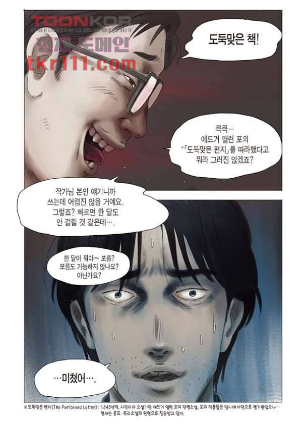 도둑맞은 책 31화 16