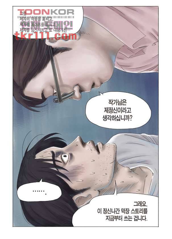 도둑맞은 책 31화 17