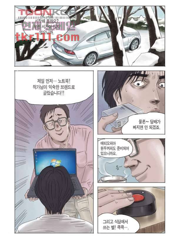 도둑맞은 책 31화 18