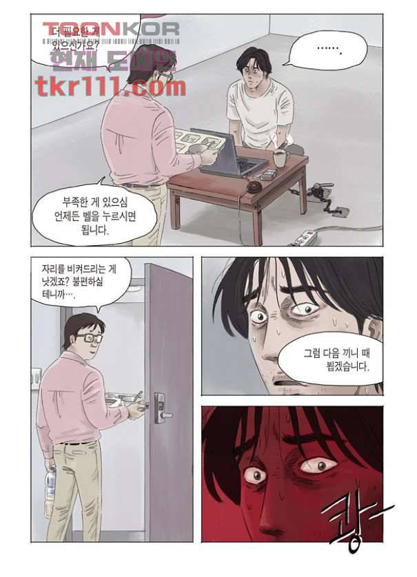 도둑맞은 책 31화 19