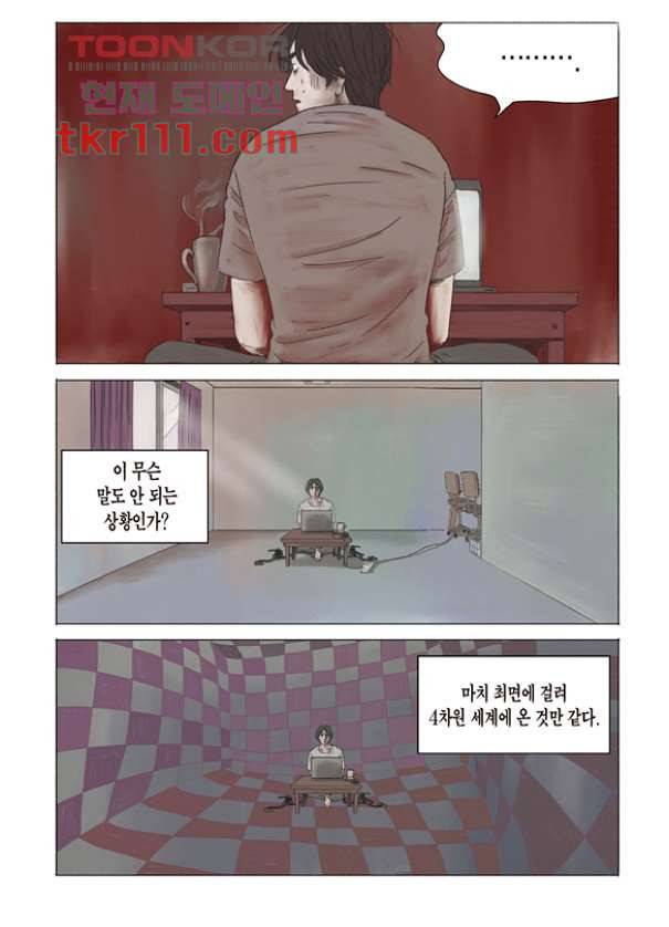도둑맞은 책 31화 20