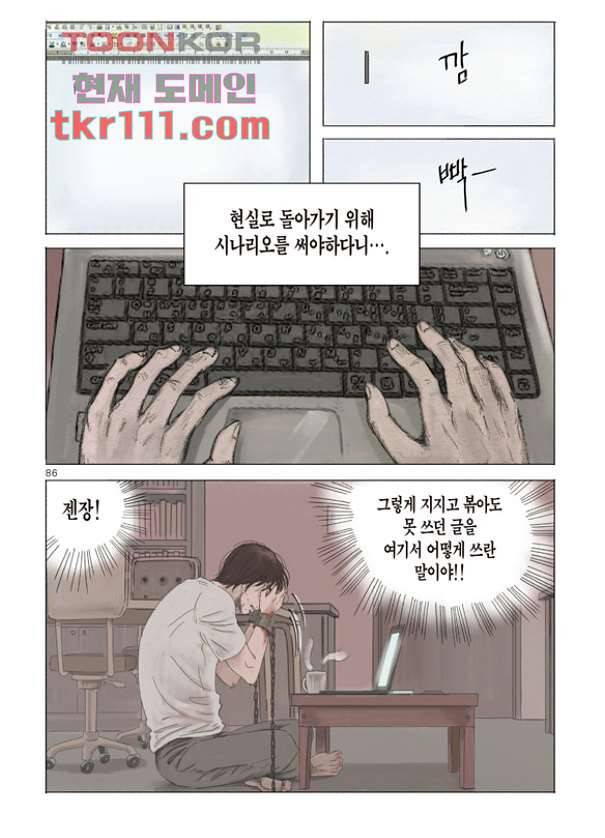 도둑맞은 책 31화 21