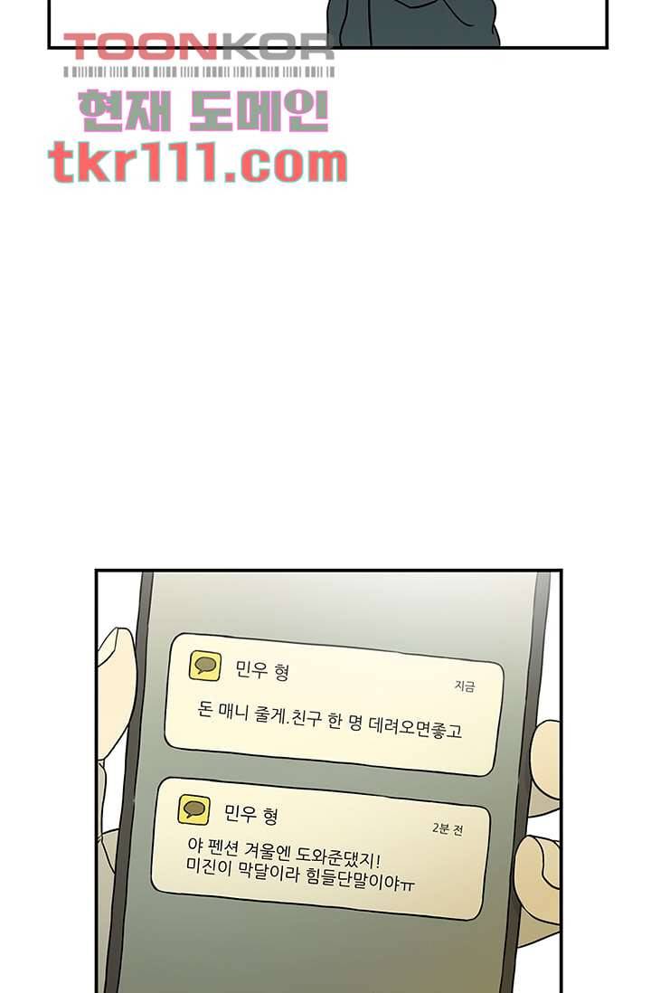 머리 위로 부는 바람 38화 12