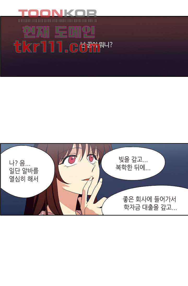백 투 더 하이틴 33화 1