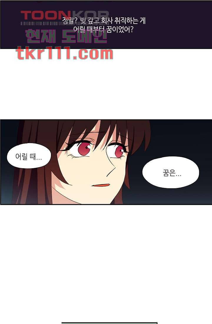 백 투 더 하이틴 33화 2