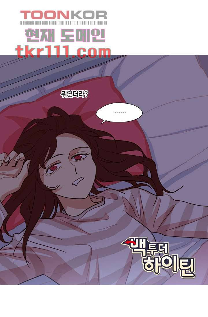 백 투 더 하이틴 33화 4