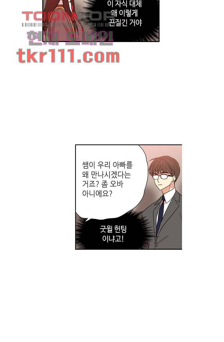 백 투 더 하이틴 33화 10