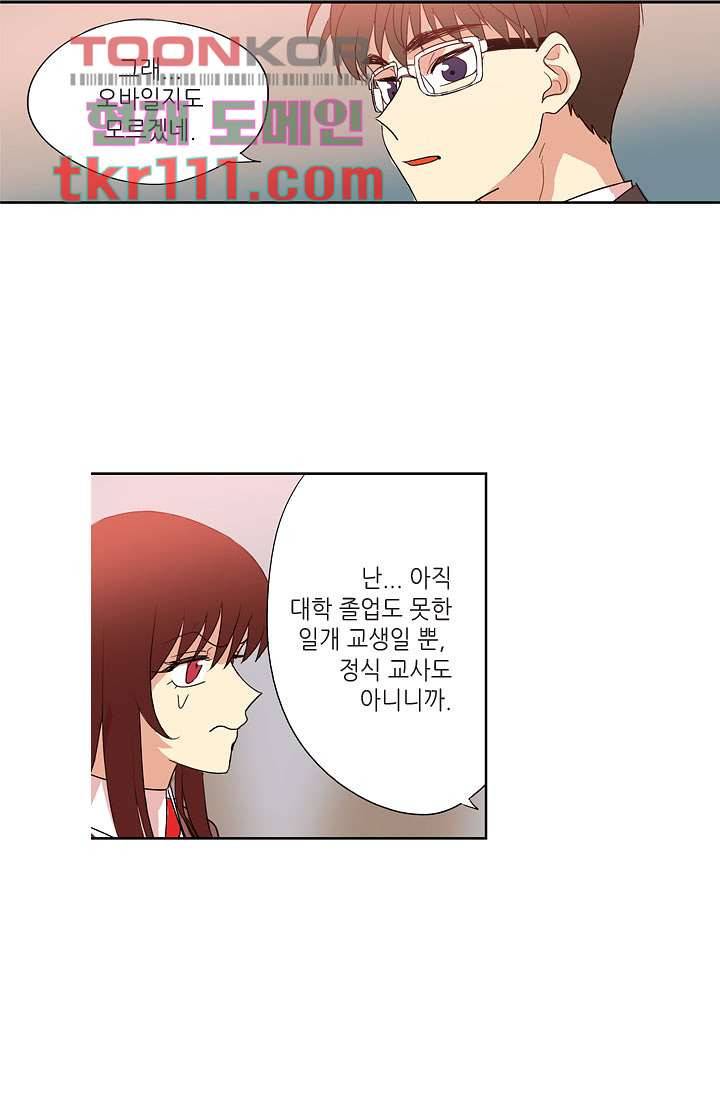 백 투 더 하이틴 33화 11