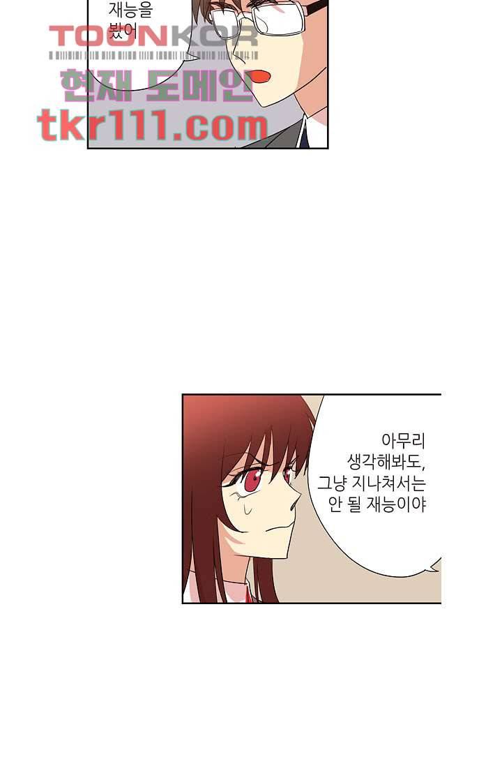 백 투 더 하이틴 33화 14