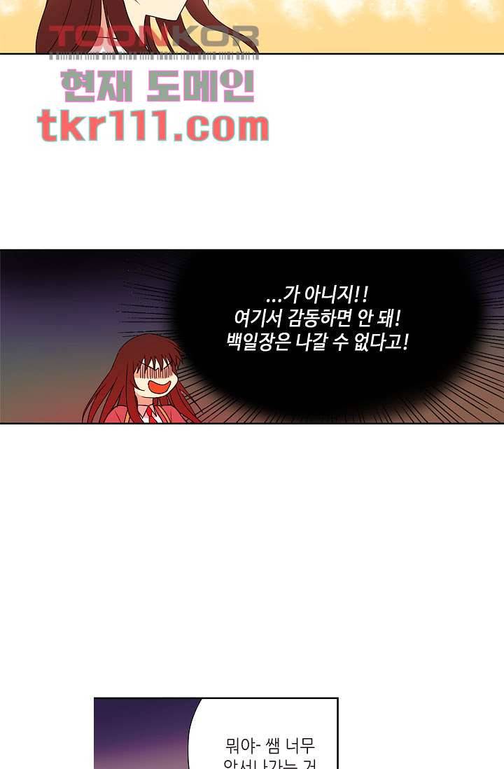 백 투 더 하이틴 33화 16