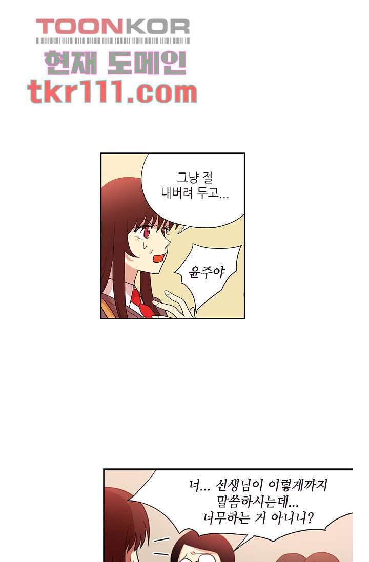 백 투 더 하이틴 33화 18
