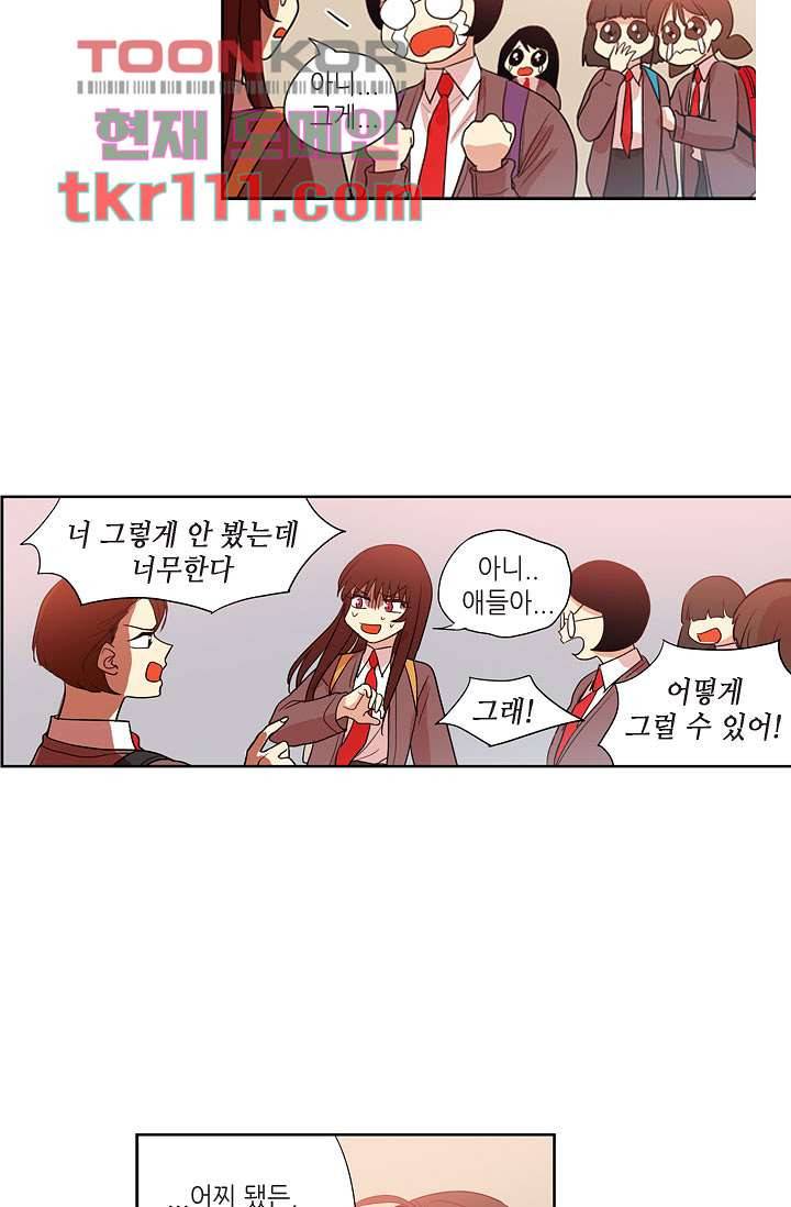 백 투 더 하이틴 33화 19