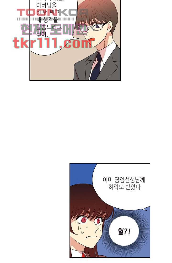 백 투 더 하이틴 33화 20