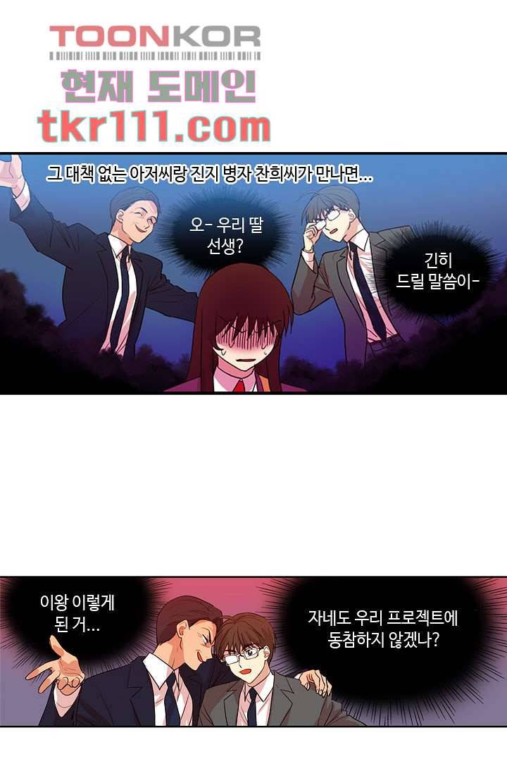 백 투 더 하이틴 33화 21