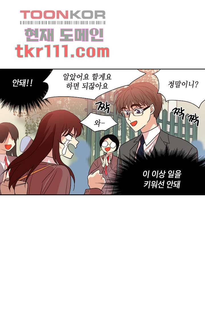 백 투 더 하이틴 33화 22
