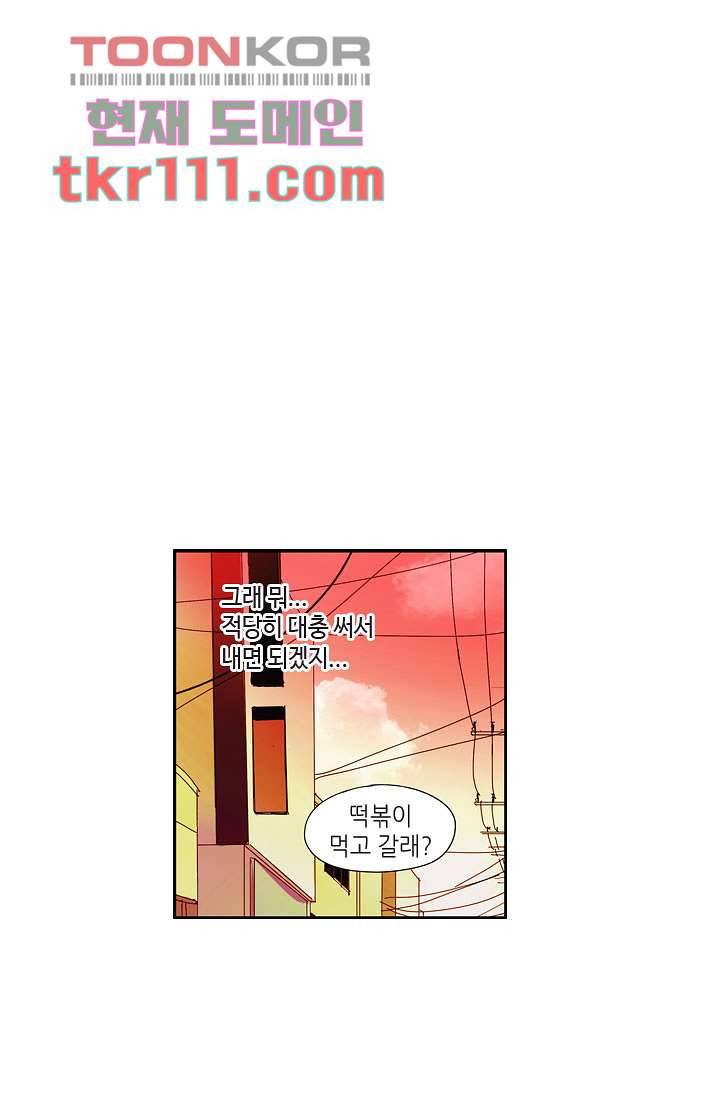 백 투 더 하이틴 33화 23