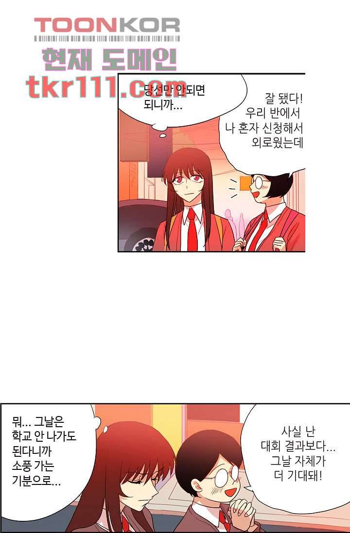 백 투 더 하이틴 33화 24
