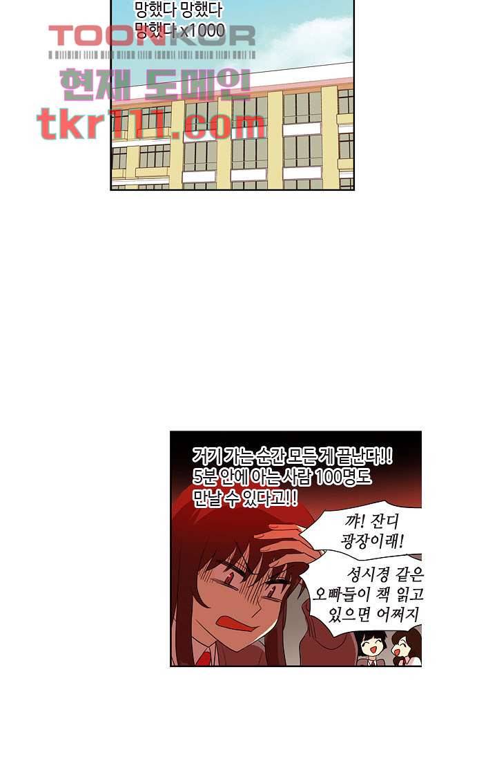 백 투 더 하이틴 33화 29