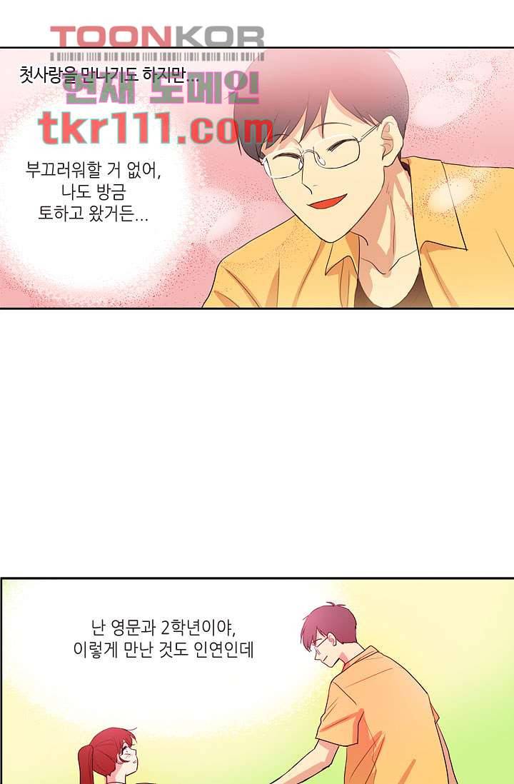 백 투 더 하이틴 33화 33