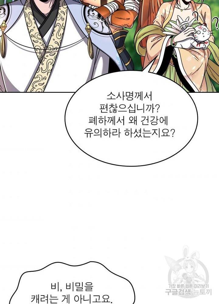 정령사: 나타르 전기 시즌2 - 118화 5