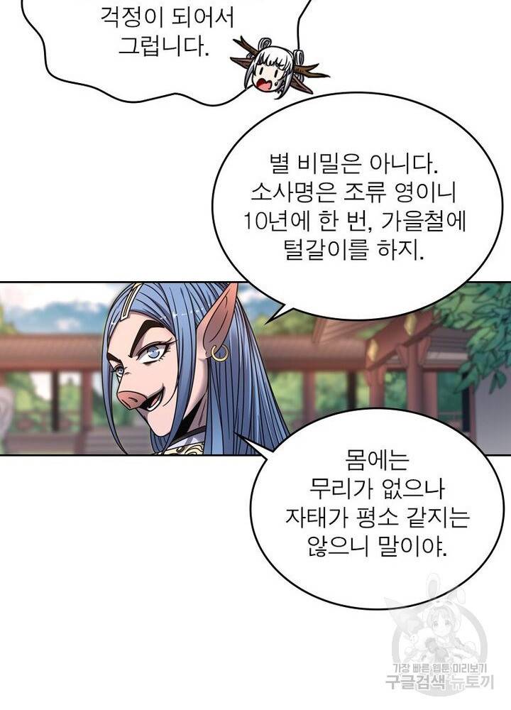 정령사: 나타르 전기 시즌2 - 118화 6