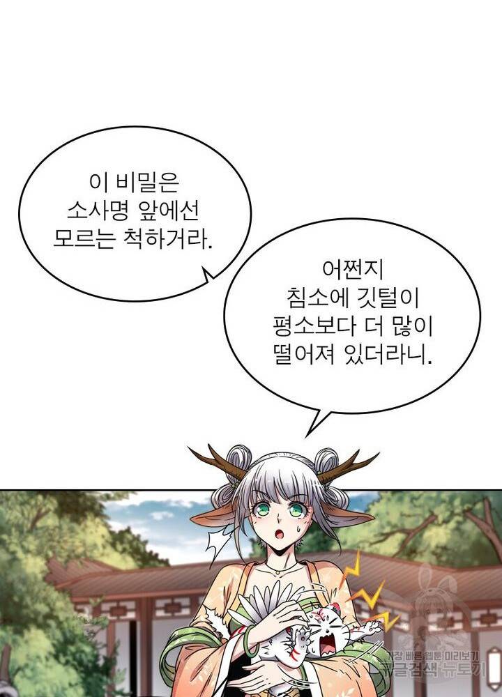 정령사: 나타르 전기 시즌2 - 118화 7