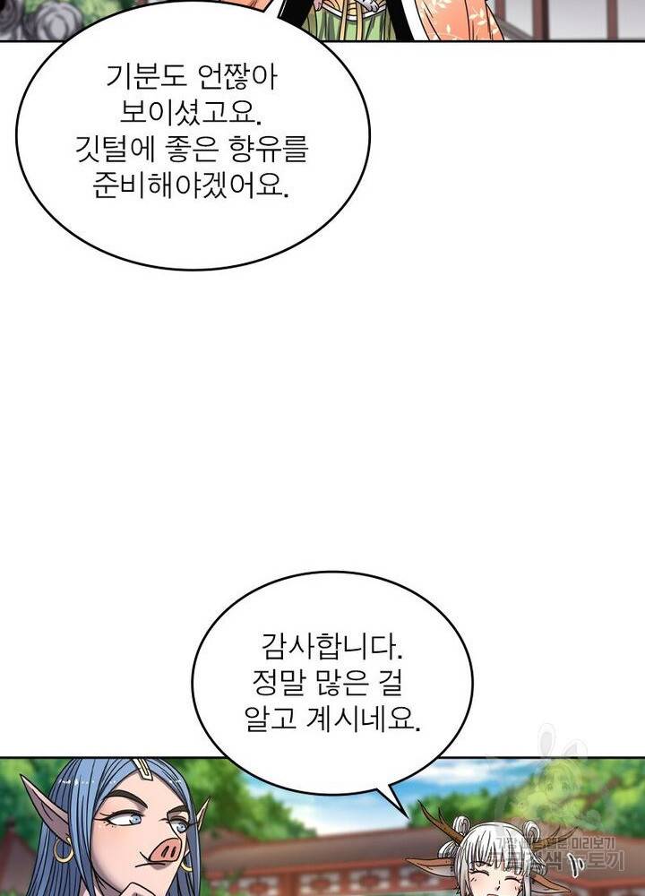 정령사: 나타르 전기 시즌2 - 118화 8