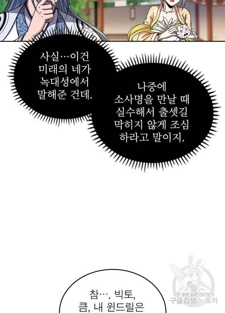 정령사: 나타르 전기 시즌2 - 118화 9