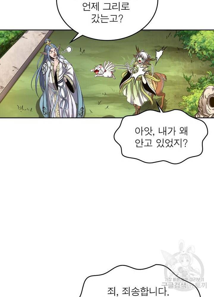 정령사: 나타르 전기 시즌2 - 118화 10