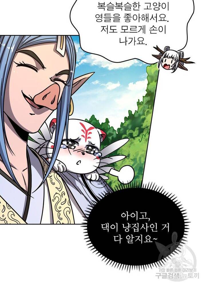 정령사: 나타르 전기 시즌2 - 118화 11
