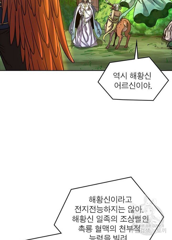 정령사: 나타르 전기 시즌2 - 118화 13