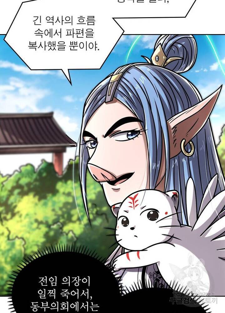 정령사: 나타르 전기 시즌2 - 118화 14