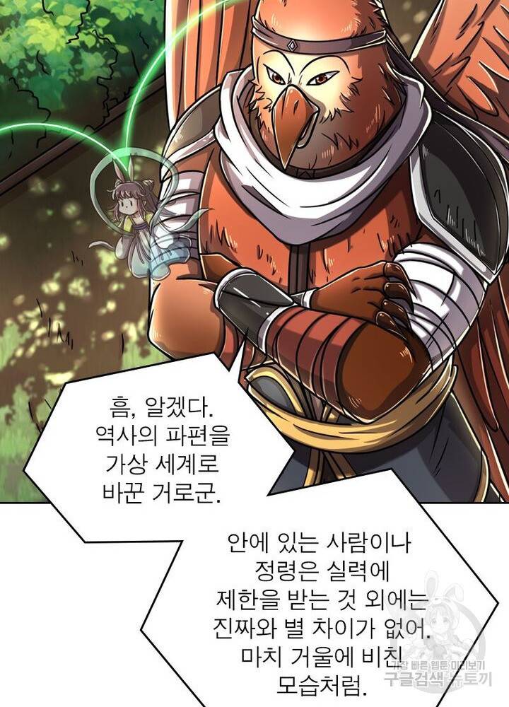 정령사: 나타르 전기 시즌2 - 118화 16