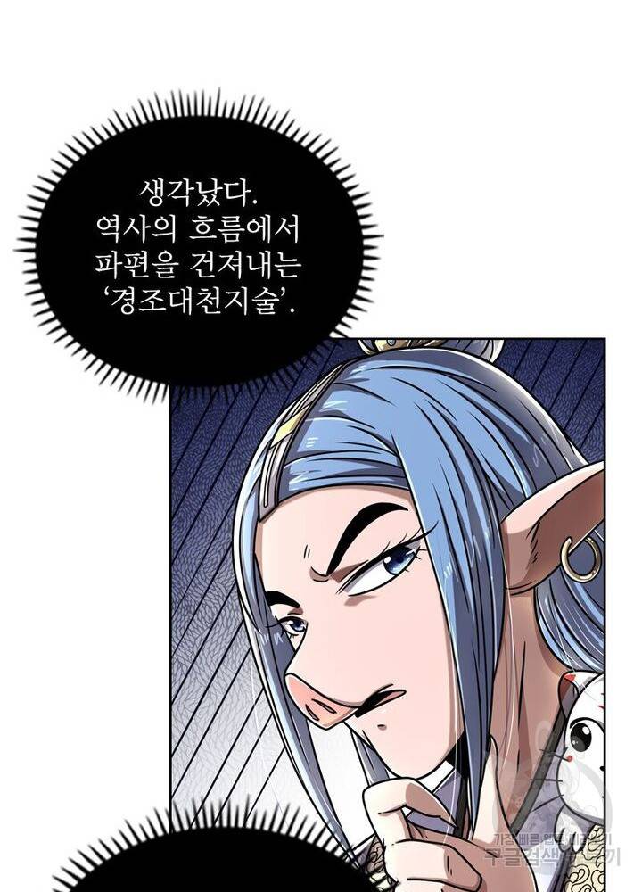 정령사: 나타르 전기 시즌2 - 118화 19