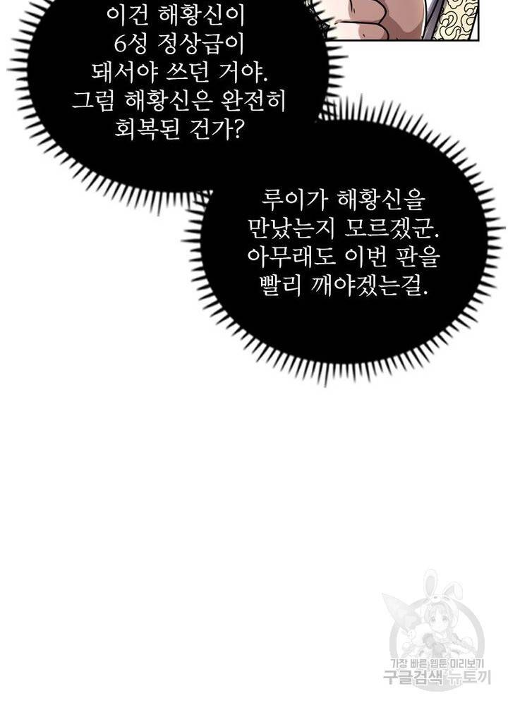 정령사: 나타르 전기 시즌2 - 118화 20