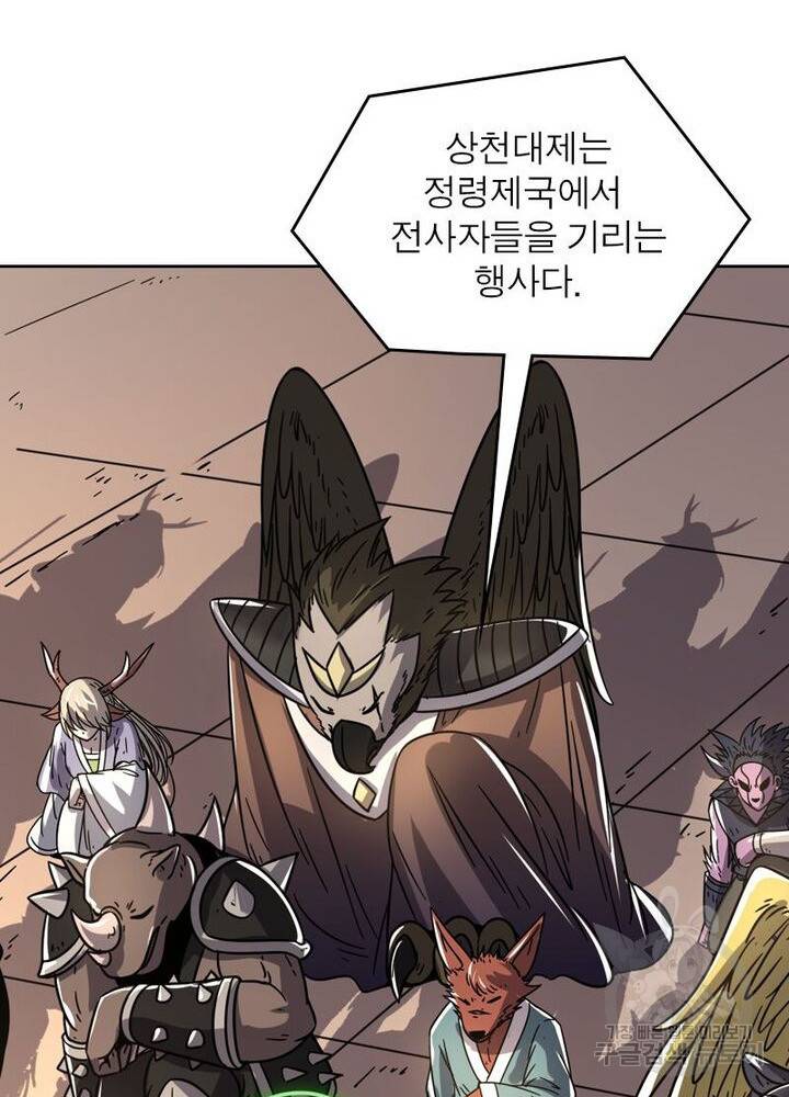 정령사: 나타르 전기 시즌2 - 118화 22