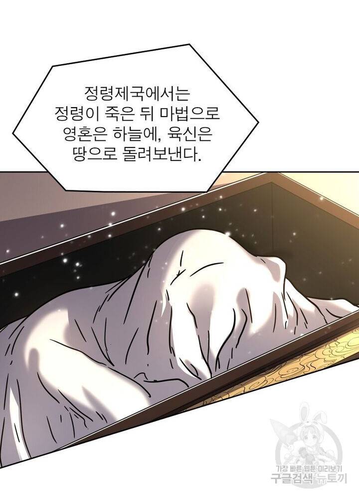 정령사: 나타르 전기 시즌2 - 118화 24