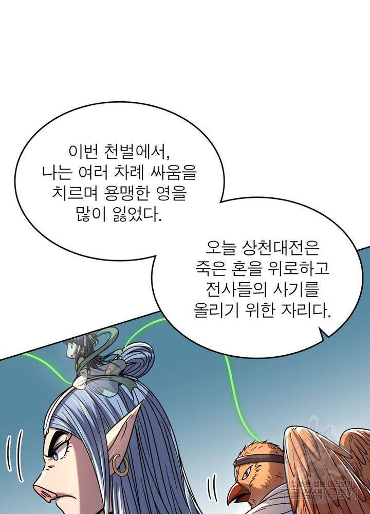 정령사: 나타르 전기 시즌2 - 118화 25