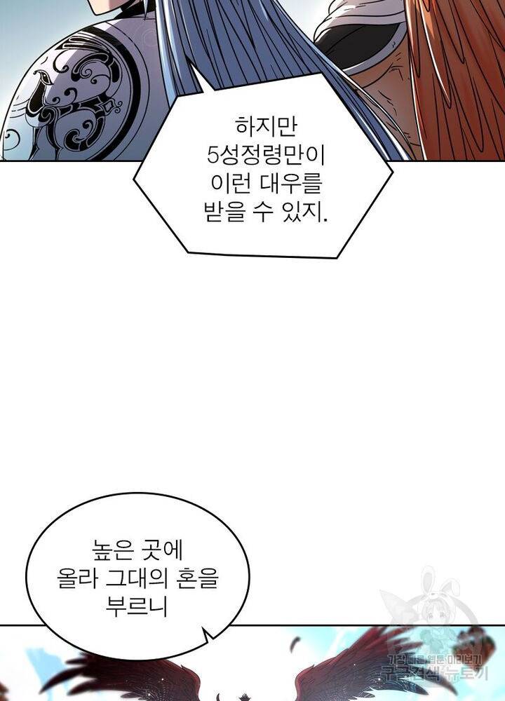 정령사: 나타르 전기 시즌2 - 118화 26