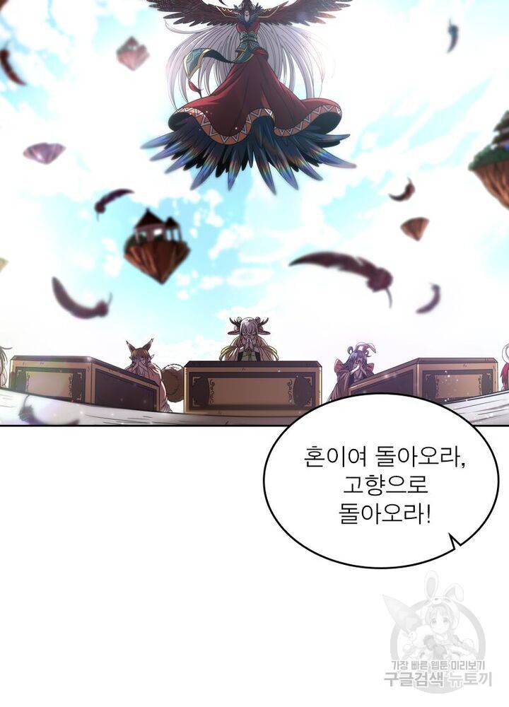 정령사: 나타르 전기 시즌2 - 118화 27