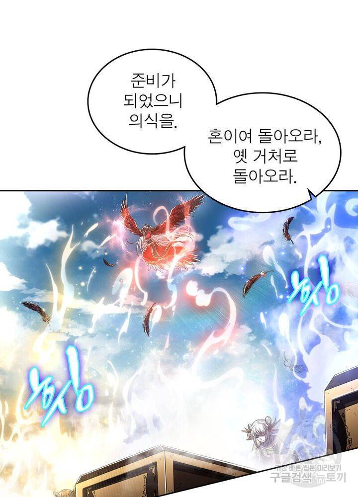 정령사: 나타르 전기 시즌2 - 118화 29