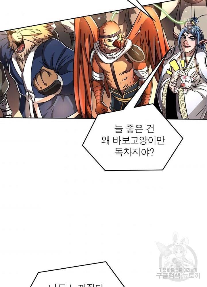 정령사: 나타르 전기 시즌2 - 118화 34