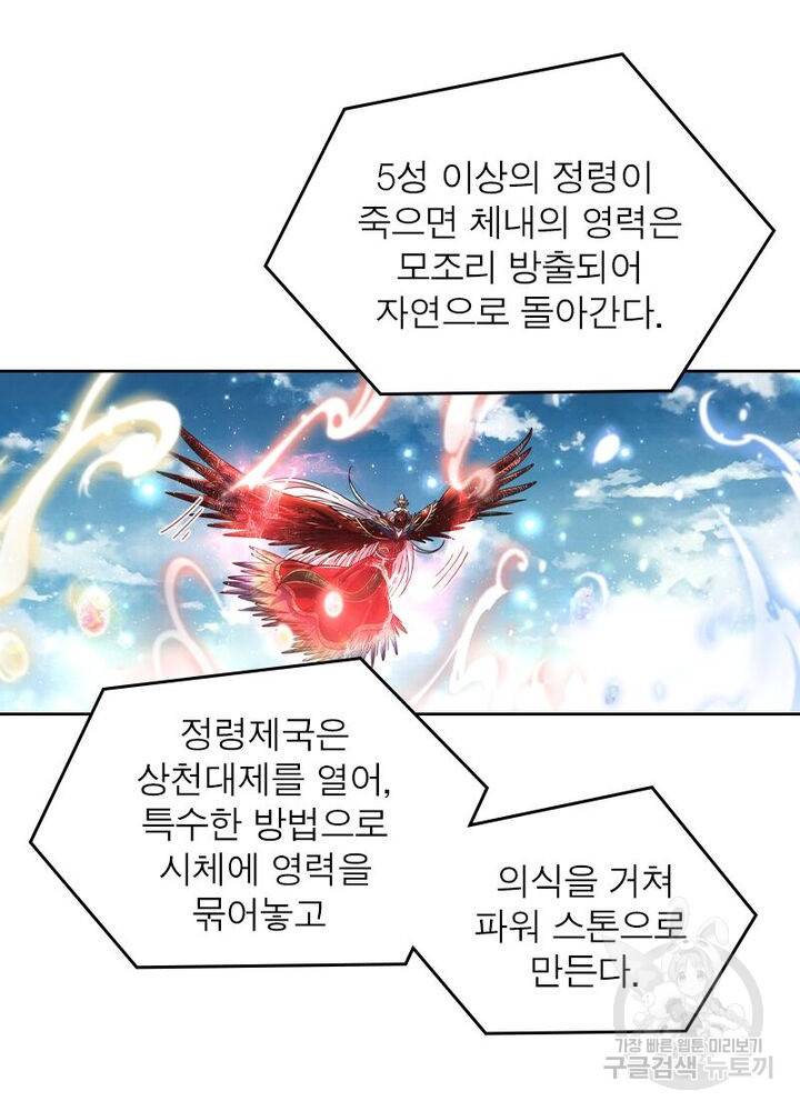 정령사: 나타르 전기 시즌2 - 118화 36