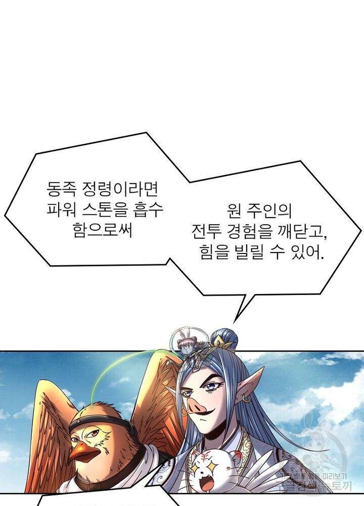 정령사: 나타르 전기 시즌2 - 118화 37