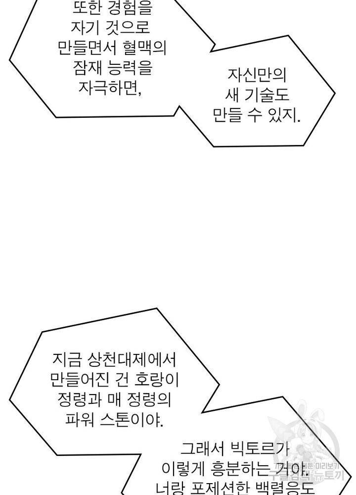 정령사: 나타르 전기 시즌2 - 118화 38